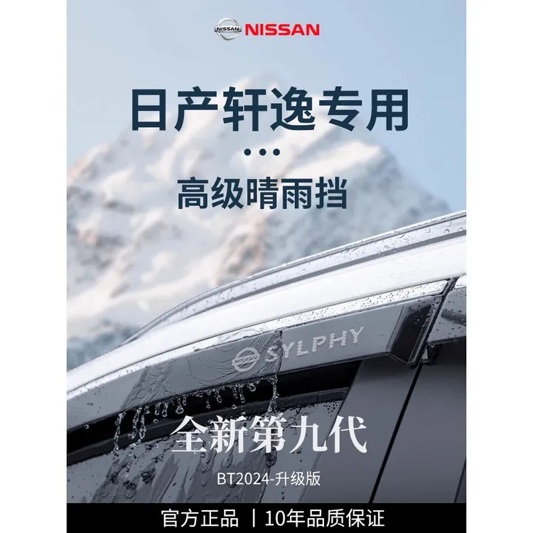 专用日产14代轩逸经典汽车用品改装配件悦享版晴雨挡雨板车窗雨眉