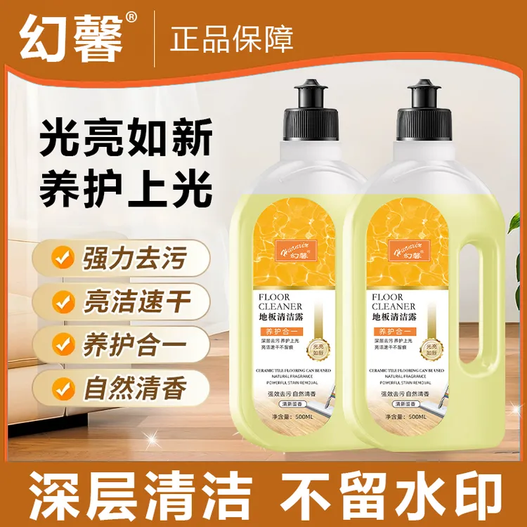 【拍一发五】幻馨浓缩款地板清洁露<500g*5瓶+赠送2个提拉头>