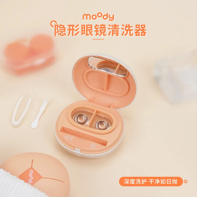 moody自动美瞳清洗器隐形眼镜硅胶仓一体式收纳洗护便捷美瞳盒