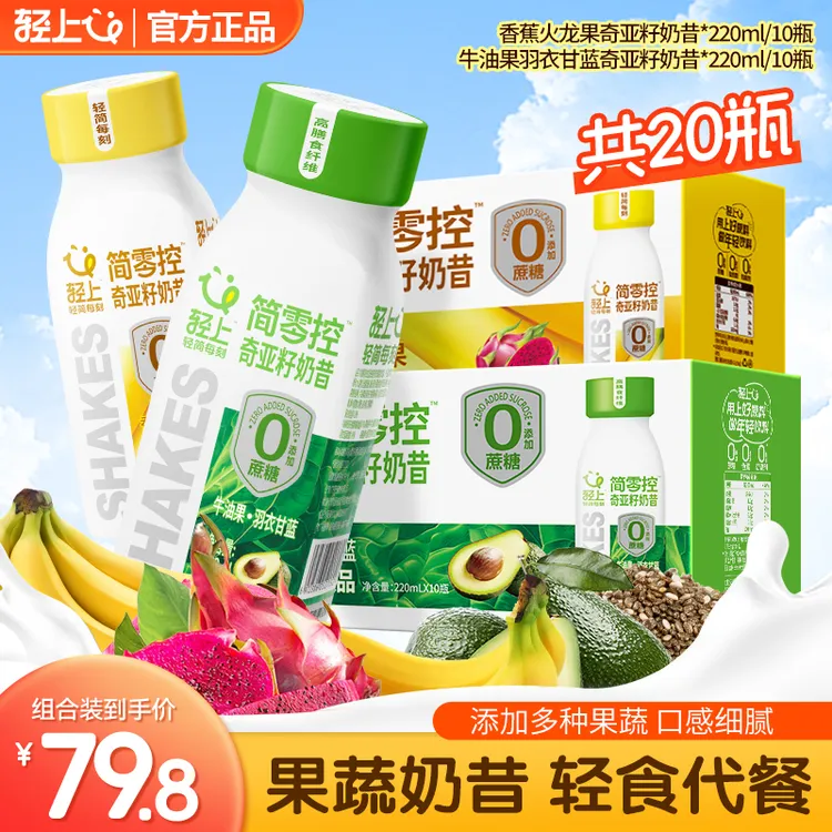 【两个口味】牛油果奶昔+香蕉火龙果奶昔酸奶饮品轻食代餐奶昔