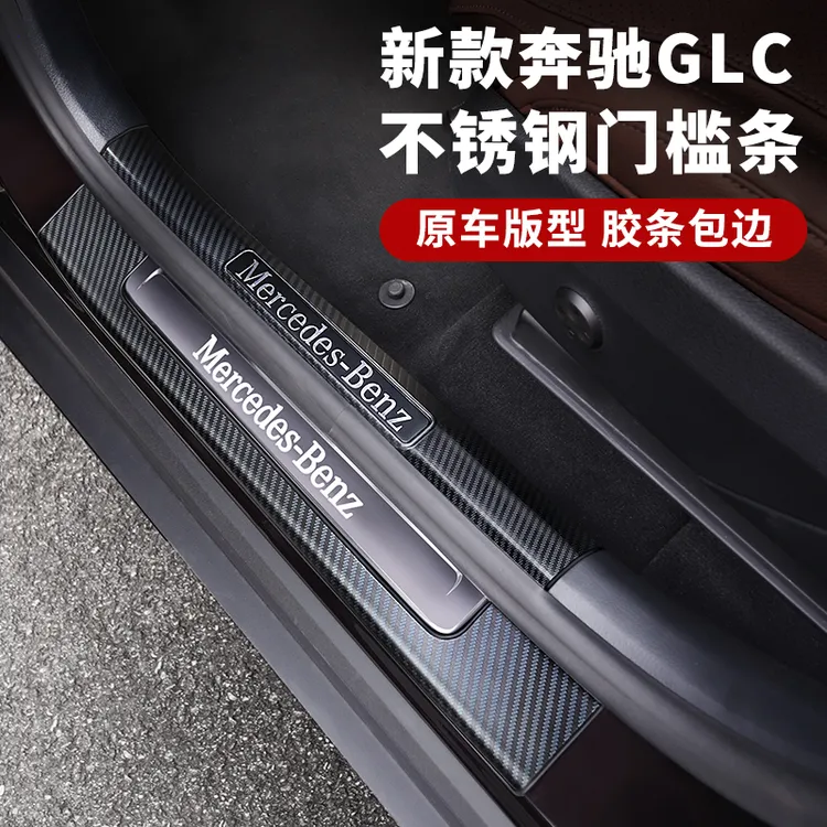 23-25款奔驰GLC260L300L门槛条迎宾踏板尾门后护板改装饰车内用品