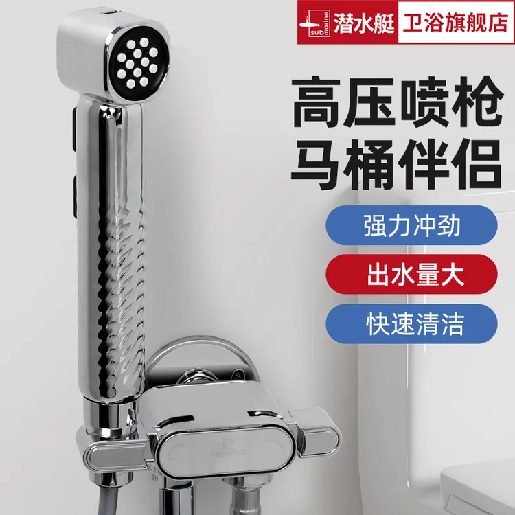 潜水艇马桶喷枪伴侣套装卫生间增压冲水枪手持式厕所高压冲洗枪