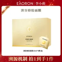 【澳洲溯源抄底价】eaoron澳洲蜂胶面膜10ml*8颗/盒*1盒-tz