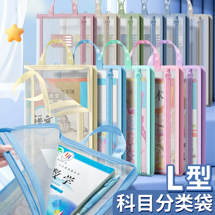 初中九科A4手提l型科目分类袋双层学生拉链网纱学生透明手提书袋