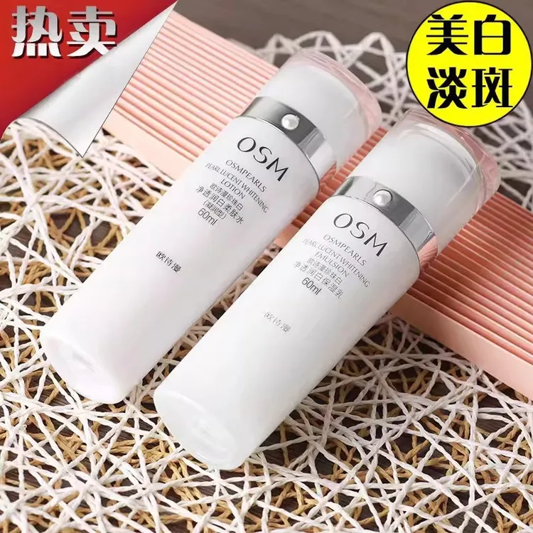OSM欧诗漫珍珠白中样水乳组合60ml+60ml补水保湿去黄美白淡斑正品