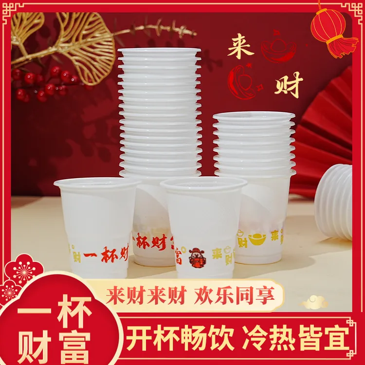 一次性杯子塑料杯加厚家用透明防烫航空杯商用来财杯过年结婚高档