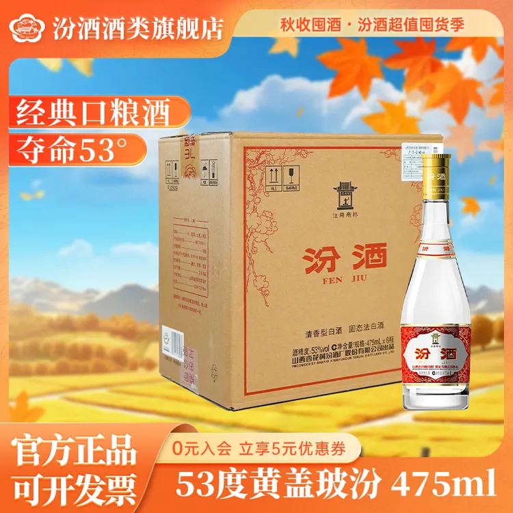 汾酒黄盖玻汾 纯粮食发酵 口粮酒 清香型 经典  53度53%Vol475ml