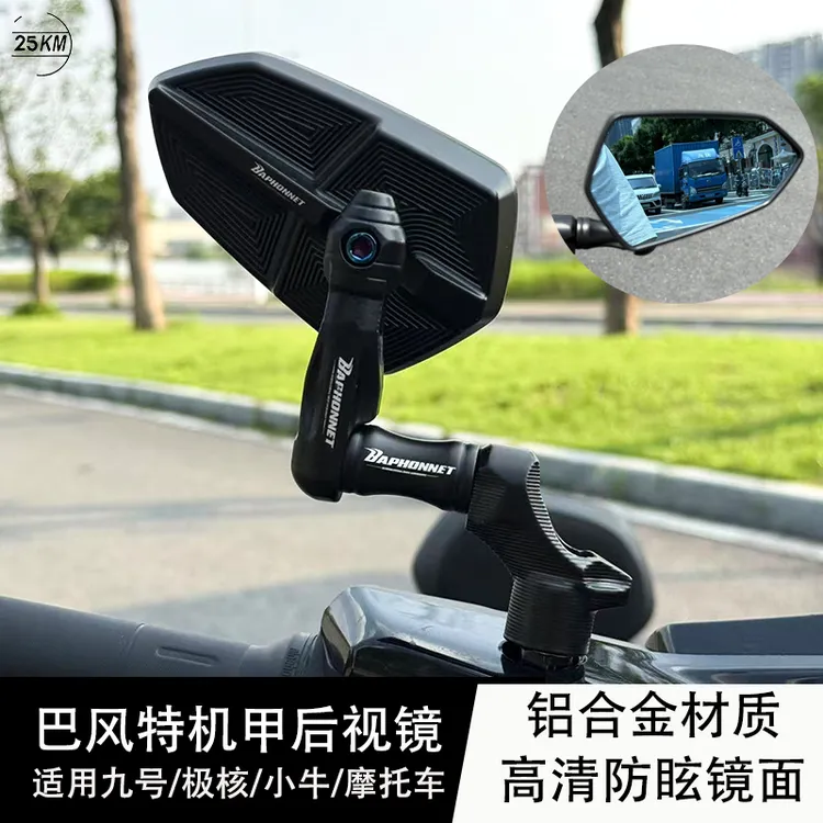 巴风特后视镜九号电动车MZmix/NZ小牛极核AE5改装通用反光镜9号