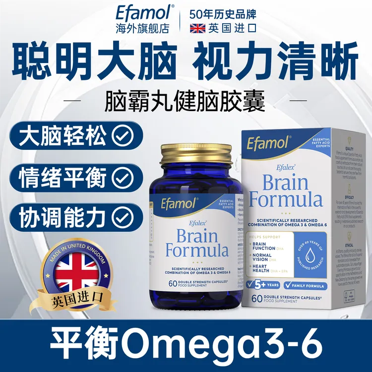 efamol脑霸丸注意力专注力