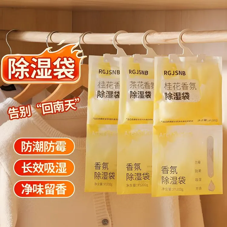 优勤可挂式除湿袋家用吸水防潮卧室干燥剂吸湿防霉衣柜香氛除湿袋