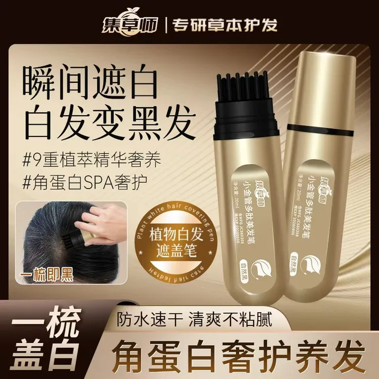 集草师新款小金管多肽美发笔一梳上色神器BB2【买一送一到手两支】