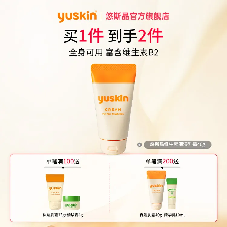 Yuskin悠斯晶维生素B2保湿乳霜40g保湿滋润护手霜干裂