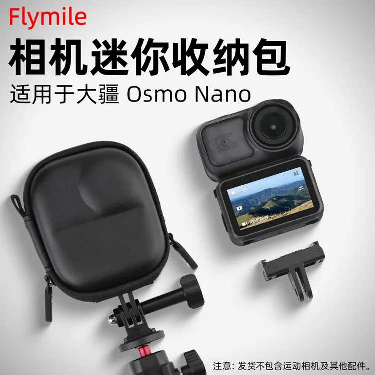 Flymile适用大疆Osmo Nano收纳包拇指相机防水防刮蹭收纳保护配件