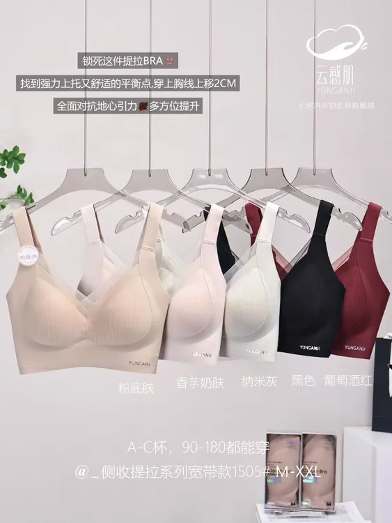 云感肌1505内衣女无钢圈聚拢文胸调整型薄款文胸半固定提拉聚拢