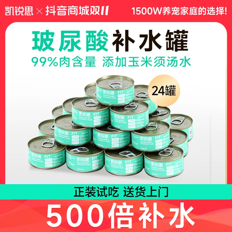 凯锐思【补水鸡丝罐头】补水鸡丝猫罐头肉大汁多补水罐头补充营养