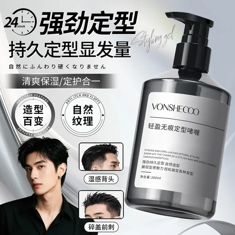 【央妈推荐】保湿定型啫喱膏男士发胶造型啫喱持久塑型头发护理正品