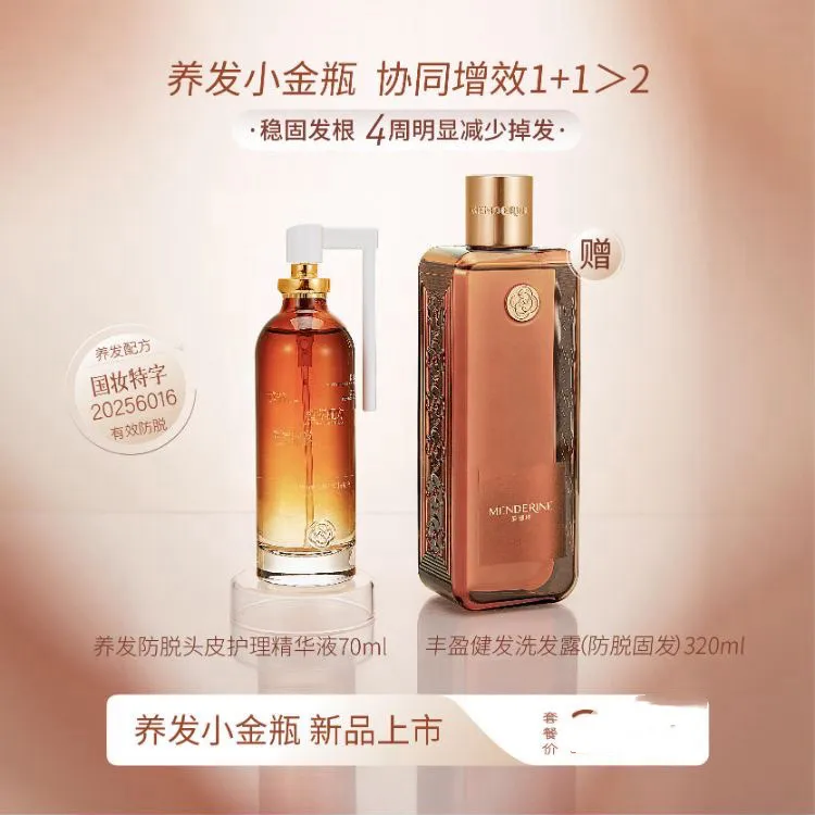 【防脱专区】曼德琳防脱固发养发头皮护理精华液淡香型真人实测特证