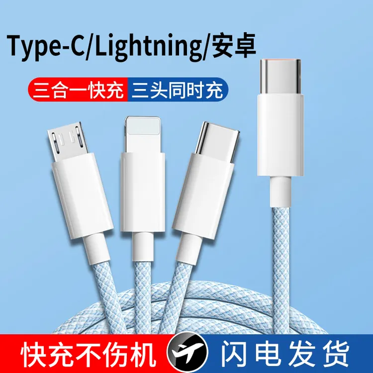 100W三合一快充数据线适用苹果华为荣耀小米安卓车载多头充电器线
