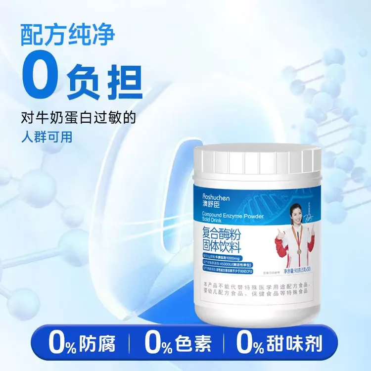 澳舒臣消化复合酶加牛脾肽适合婴幼儿学生助力干饭香香