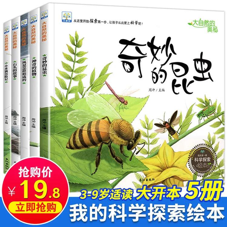小果树儿童科普读物绘本全套5册大自然的奥秘奇妙的昆虫3-4-6-8-9