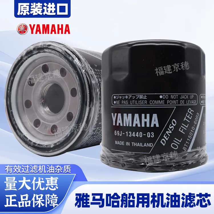 雅马哈船外机机油滤芯原装正品yamaha四冲程船外机专用机油滤清器