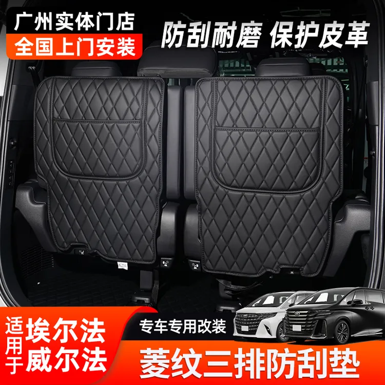 适用丰田埃尔法座椅靠背垫alphard防踢垫皇冠威尔法后排防刮垫