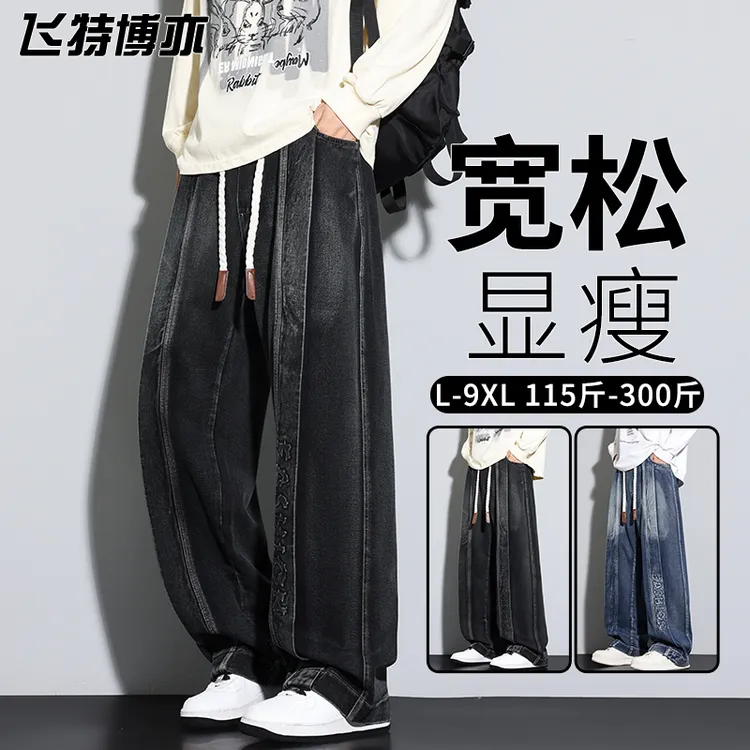 时尚水洗牛仔裤男士春秋款美式高街宽松显瘦直筒裤大码男装阔腿裤