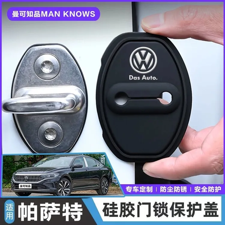 大众帕萨特专用汽车门锁盖减震缓冲保护垫门锁扣装饰保护套硅胶