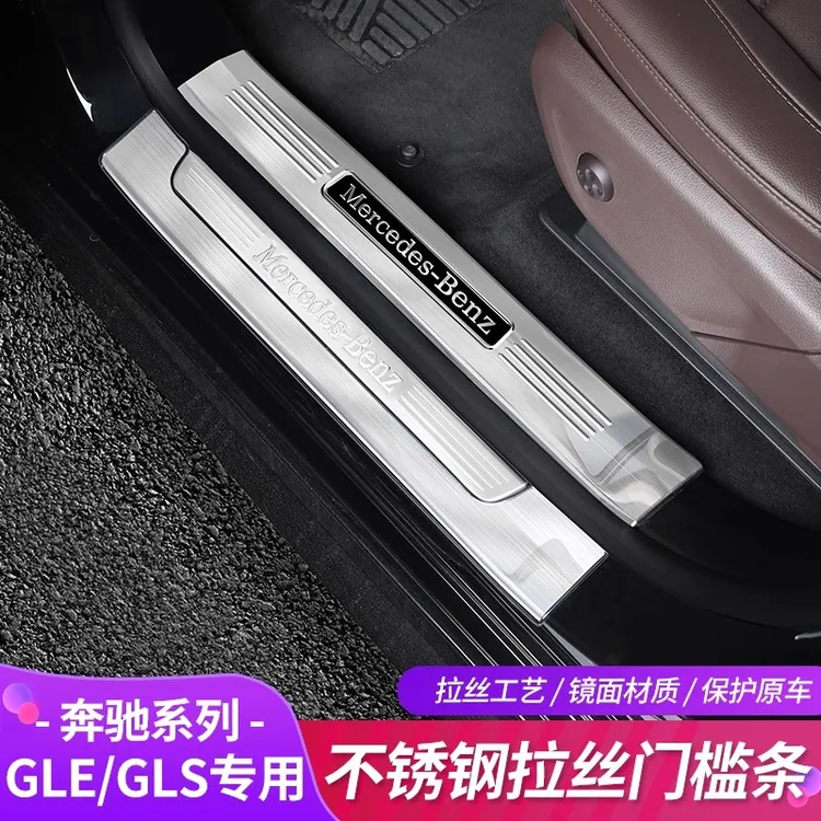 20-26款奔驰GLE450 GLS450门槛条gle350后备箱后护板车内改装用品