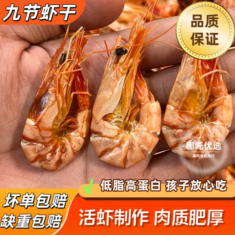 【哪吒优选】本港野生小号九节虾干240头左右