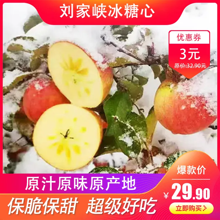 当季新鲜高山种植刘家峡冰糖心红富士脆甜多汁水果