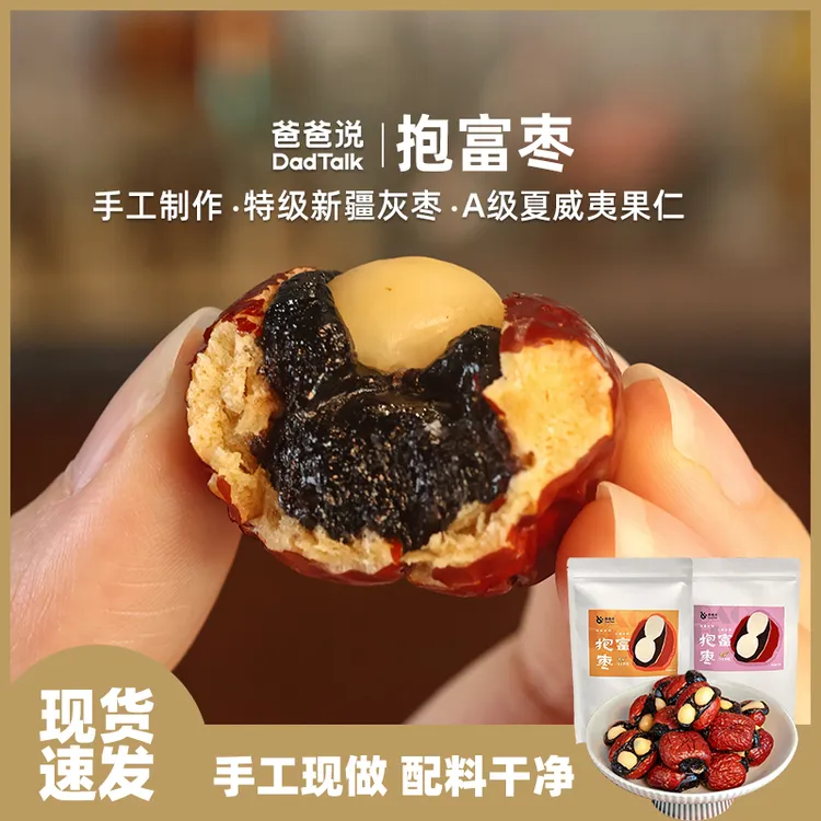 【店铺爆款】爸爸说抱富枣暴富枣手工制作新疆红枣解馋零食休闲充饥