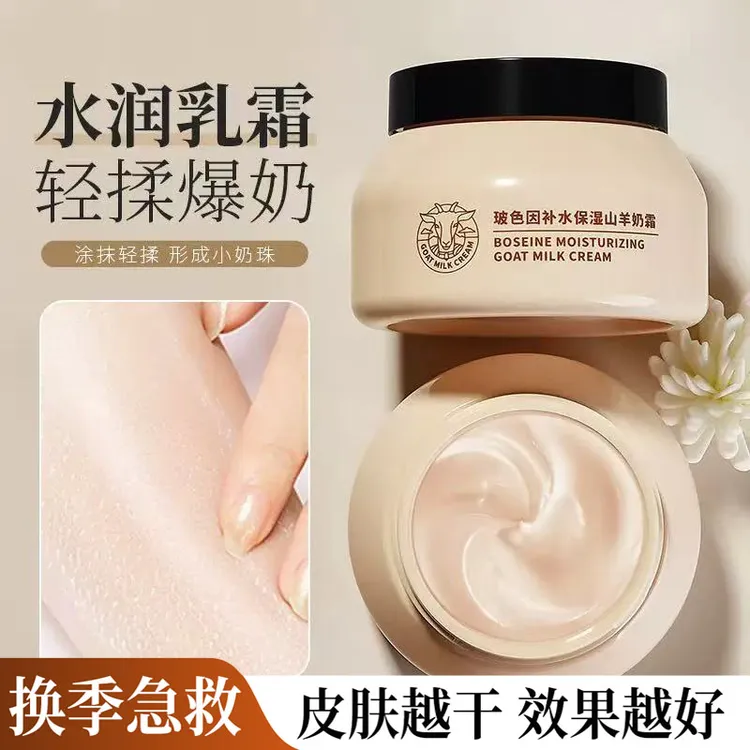 【拍一发二】韩伦美羽山羊奶霜玻色因面霜补水保湿滋润淡化细纹正品