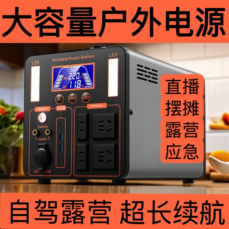 户外移动电源220V 大容量便携车载充电自驾游露营摆摊应急备用
