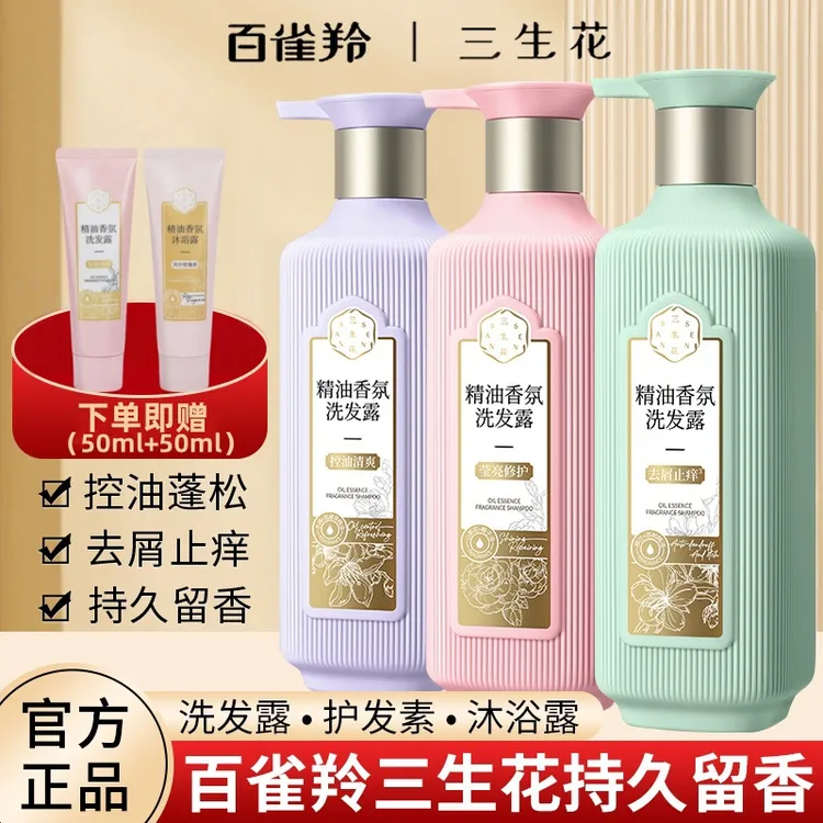 百雀羚三生花精油香氛洗发水控油蓬松柔顺去屑止痒留香洗发露正品