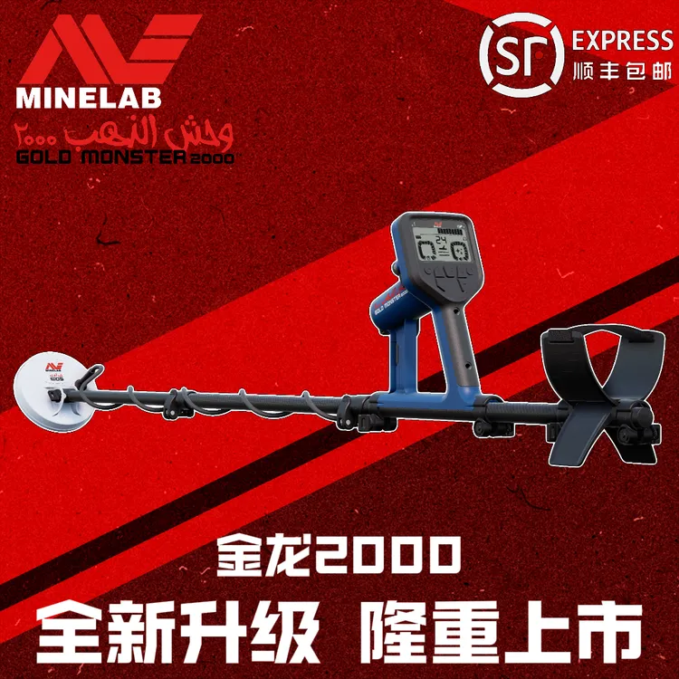 觅宝金龙2000黄金探测器全新升级搭载专业黄金音频觅宝金龙1000