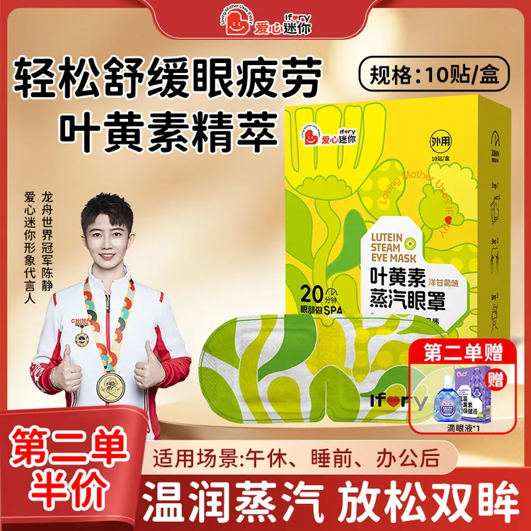 【第二单半价（送沉香舒眠膏）】加强版叶黄素眼罩缓解眼疲劳热敷眼贴