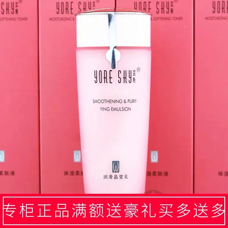 芸斯化妆品晶莹醒肤系列 润滑晶莹乳120g滋润补水保湿 专柜正品