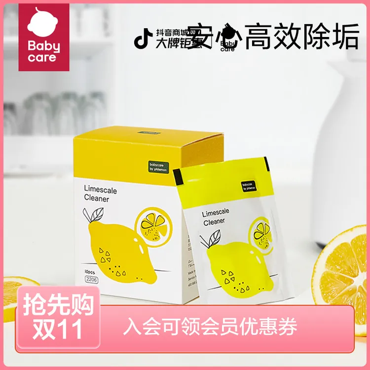 Babycare柠檬酸除垢剂10包/盒健康生活家庭清洗除尘母婴好物SC