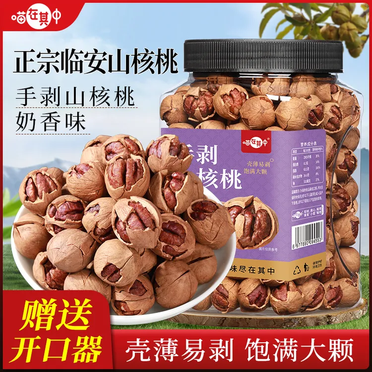 临安正宗手剥山核桃新货500g坚果炒货零食奶香味椒盐味水煮味