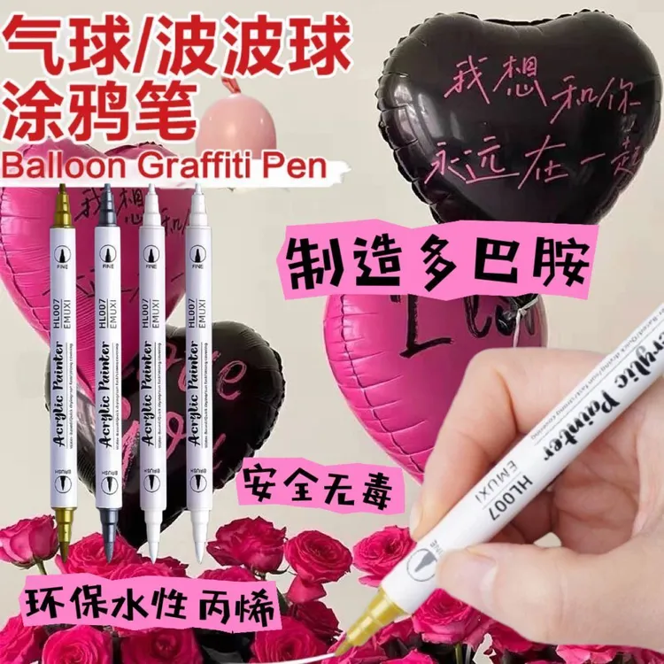 铝膜气球丙烯马克笔高光笔白色绘画防水美术生专用高光手绘涂鸦笔