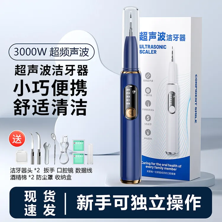 科宾斯全新升级家用超声波洁牙器清洁牙齿牙结石牙垢烟渍茶渍
