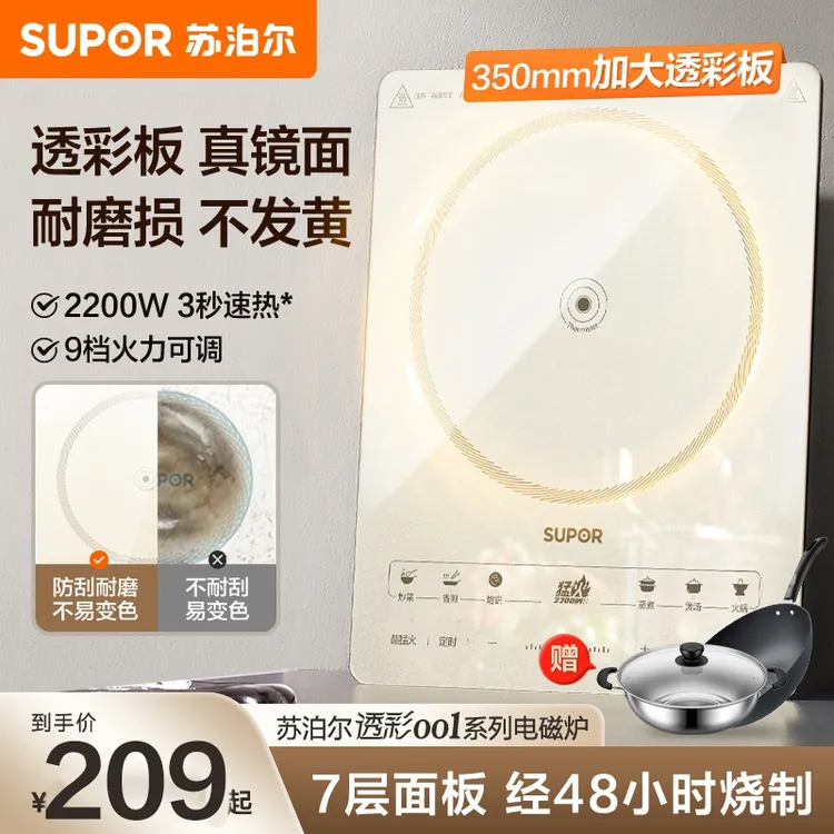 苏泊尔电磁炉炒菜家用多功能超薄镜面宿舍平整大面板官方旗舰店