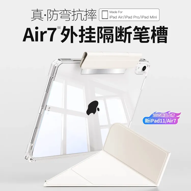 拆分笔袋Air7轻薄防弯iPad保护壳mini6简约防摔硬壳pro11寸平板套