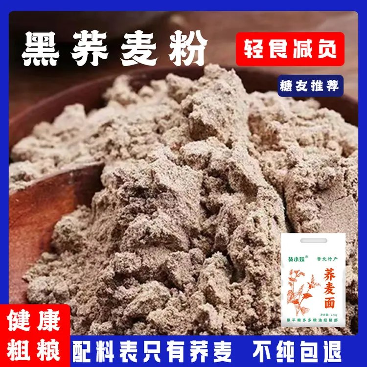 荞麦面粉5斤装面粉家用面包专用粉纯荞麦无麸质健康传统原味