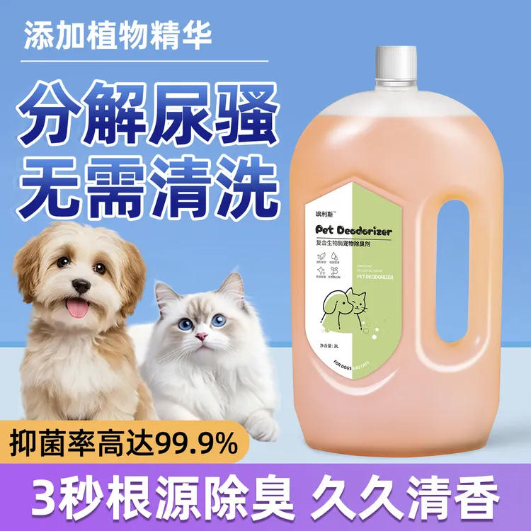 4斤宠物除臭剂杀菌去尿味猫尿生物酶除臭剂分解除味持久除臭