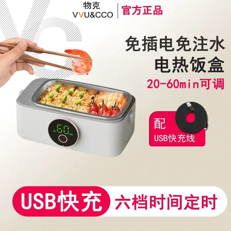 物克充电加热无线电饭盒便当盒不用插电注水便携学生单人电饭煲