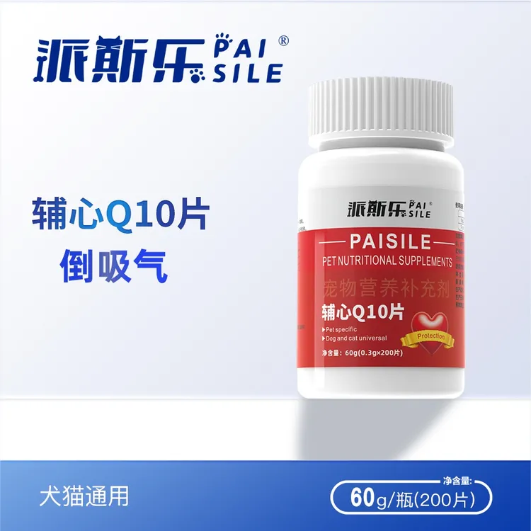 派斯乐辅心Q10片宠物营养心脏健康猫狗通用