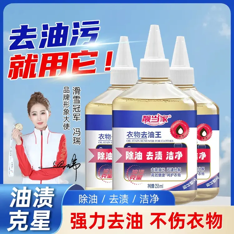 衣物顽渍净去油王污渍神器清洗顽固污渍校服洗白果渍清洁液F2