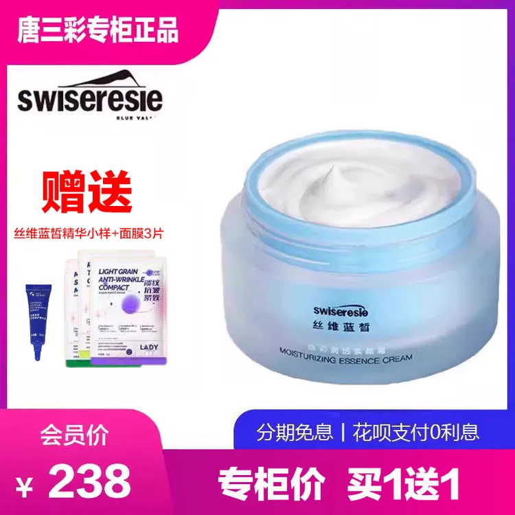 丝维蓝皙焕彩润透素颜霜 保湿提亮肤色懒人霜 唐三彩护肤专柜正品
